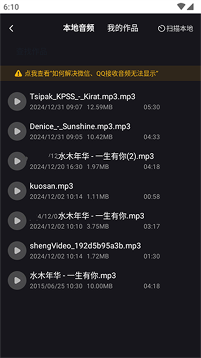 伴奏专家手机版截图2