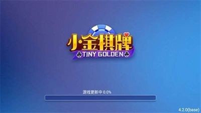 小金棋牌新版本截图1
