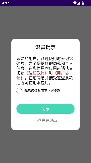 时光记忆碎片手机版