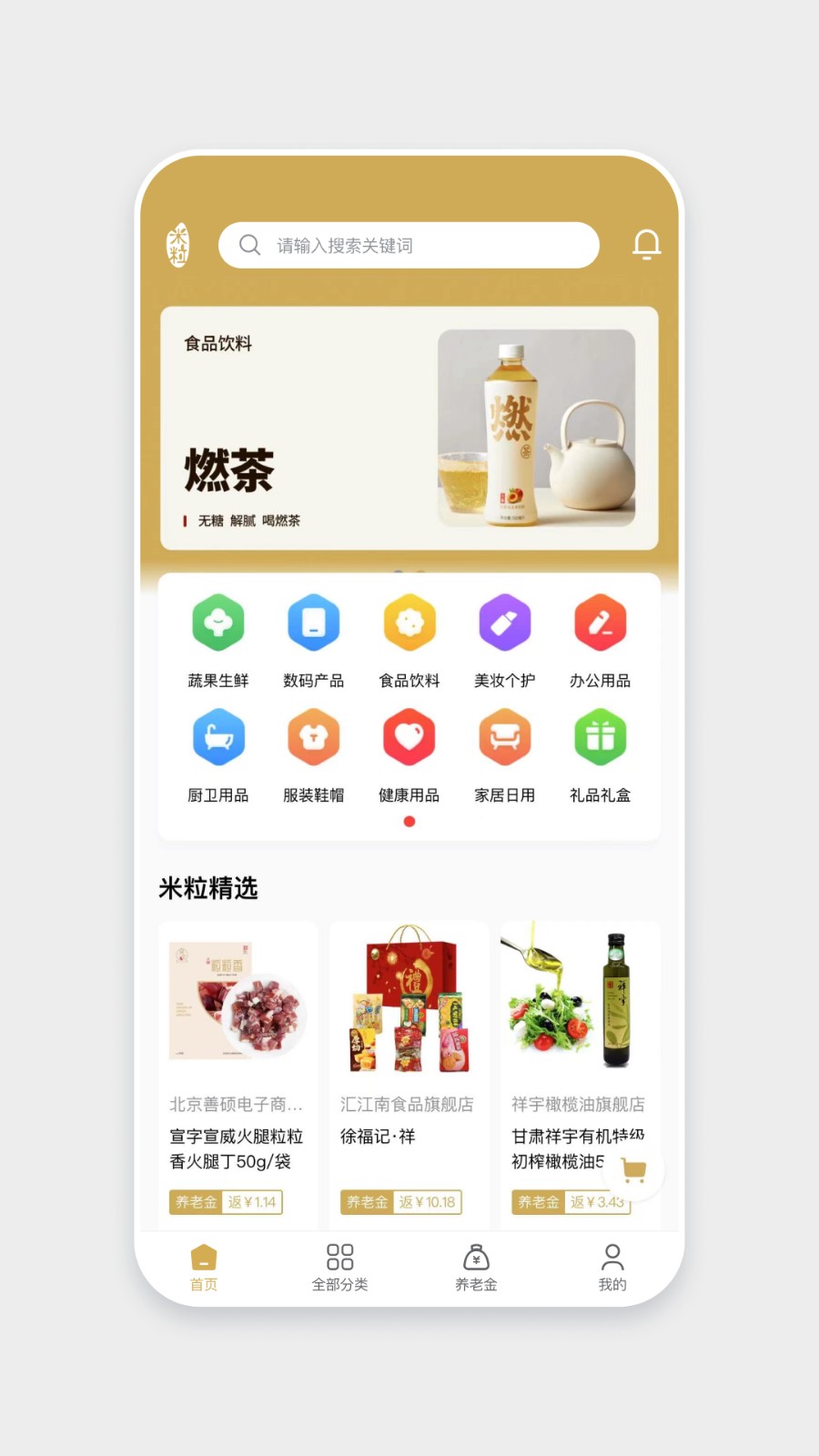 米粒商城截图4