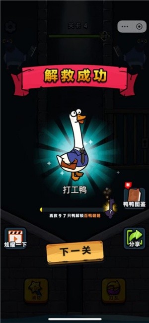 救救我鸭单机版
