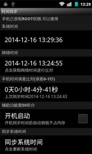 北京时间校准器截图1