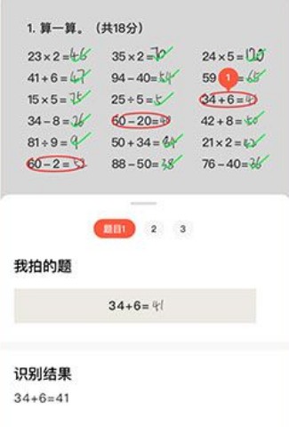 题拍拍作业帮