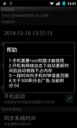北京时间校准器截图2
