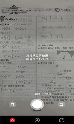 题拍拍作业帮