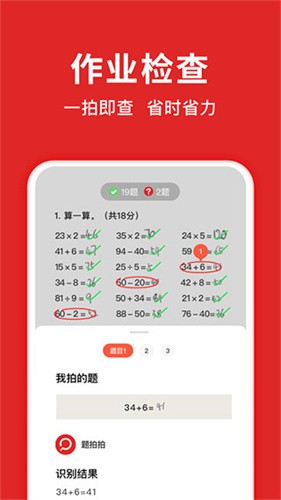 题拍拍作业帮截图0