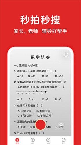 题拍拍作业帮截图2