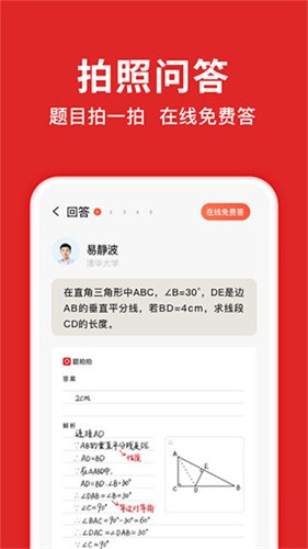 题拍拍作业帮截图3