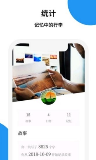 时光记忆碎片手机版截图1