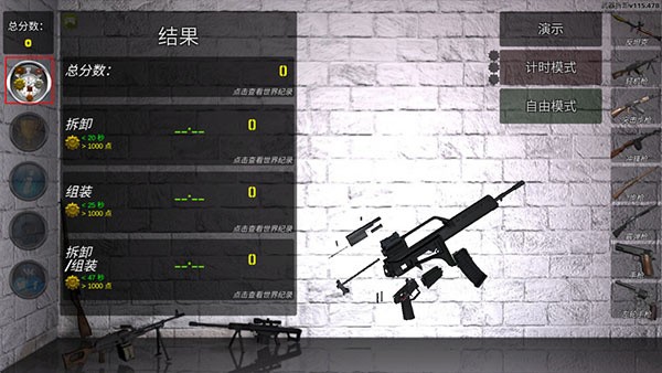 武器拆卸模拟器无广告版