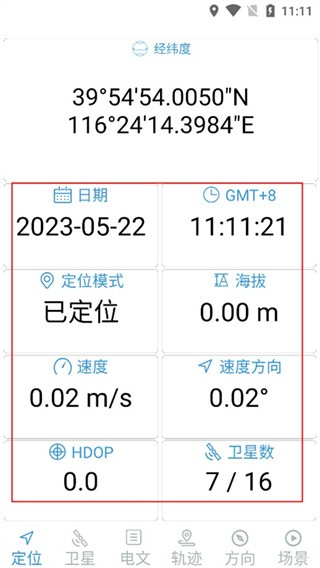 卫星伴侣最新版