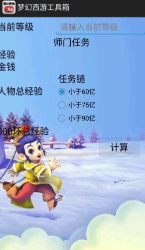 梦幻计算器安卓版