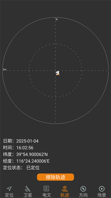 卫星伴侣最新版截图2