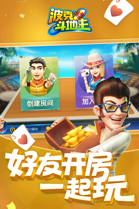 波克斗地主官方版截图1