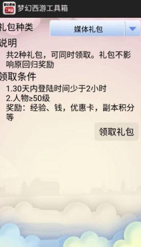 梦幻计算器安卓版