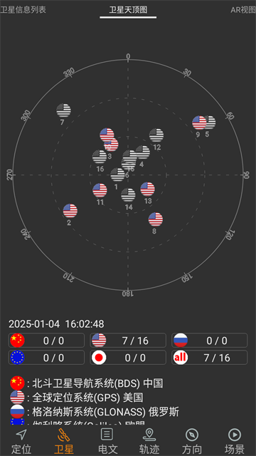 卫星伴侣最新版截图3
