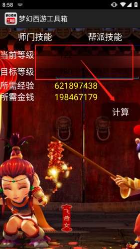 梦幻计算器安卓版