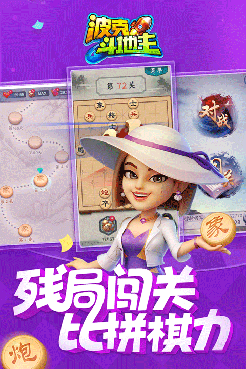 波克斗地主官方版截图2