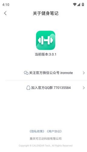 健身笔记手机版