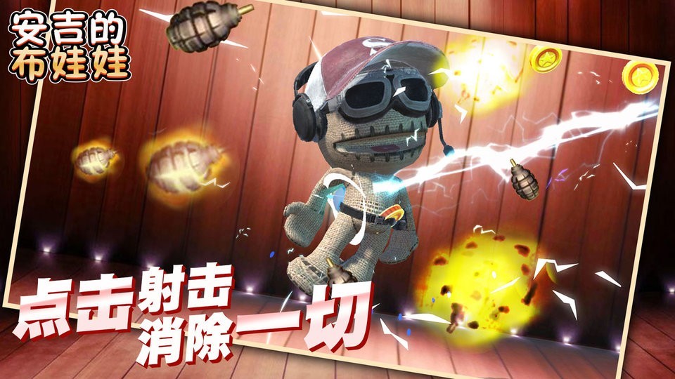 安吉的布娃娃旧版截图1