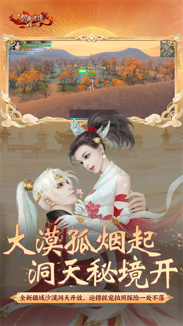 新剑侠情缘单机版截图1