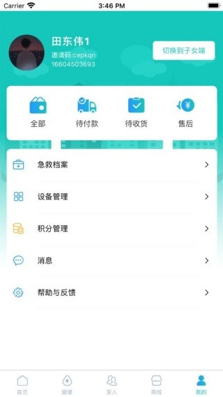 汇医通截图1