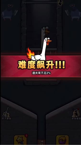 救救我鸭单机版截图4