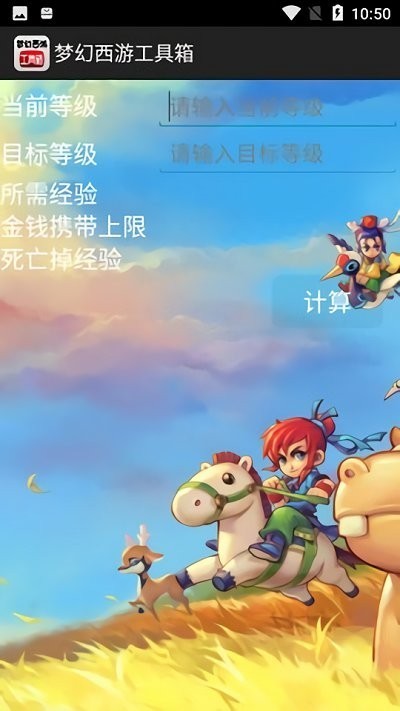 梦幻计算器安卓版截图2