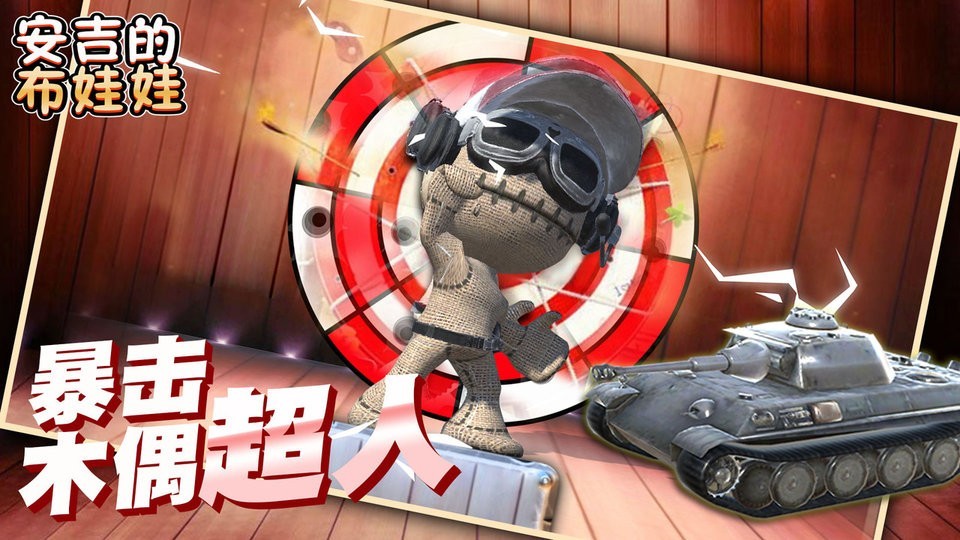 安吉的布娃娃旧版截图2