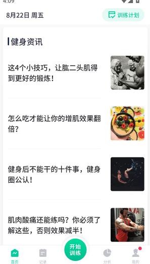 健身笔记手机版