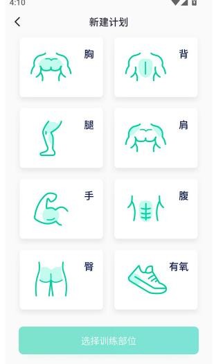 健身笔记手机版