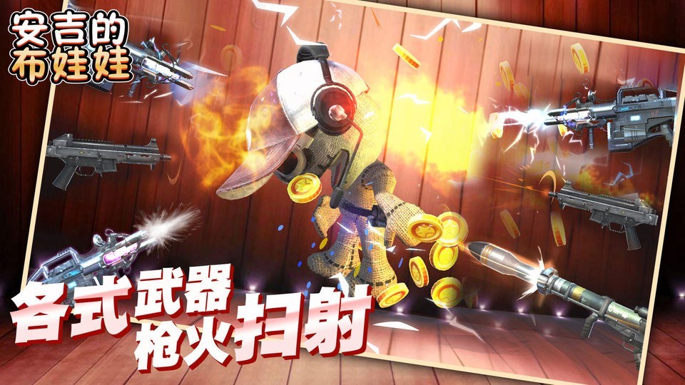 安吉的布娃娃旧版截图3