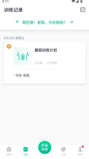 健身笔记手机版