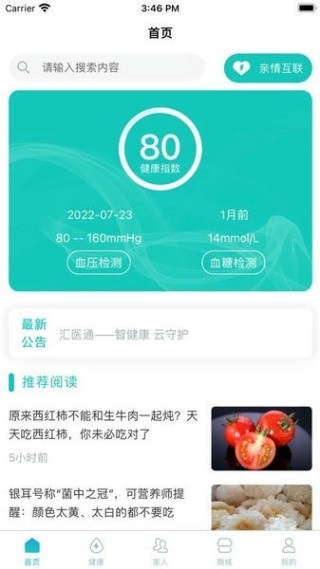 汇医通截图3