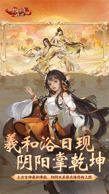 新剑侠情缘单机版截图3