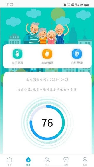 汇医通截图4