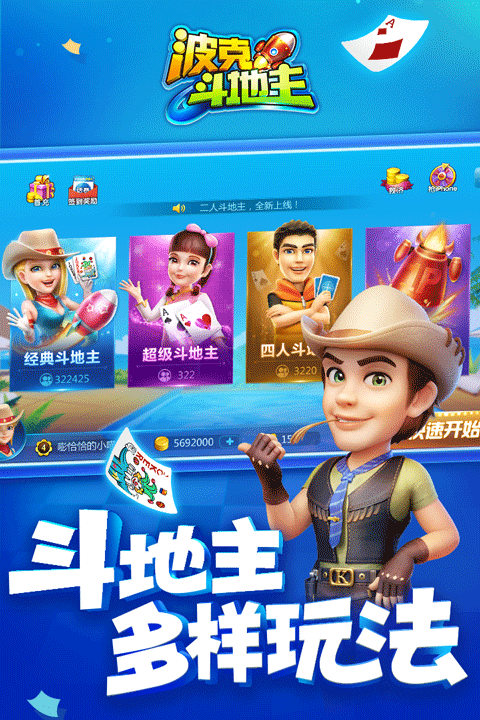 波克斗地主官方版截图4