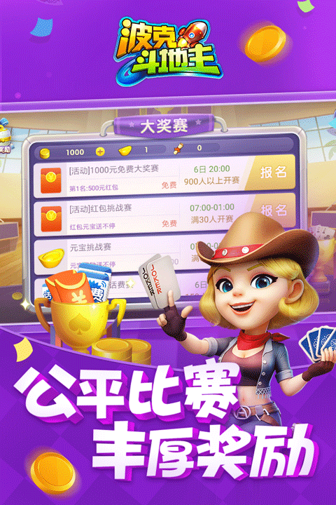波克斗地主官方版截图5