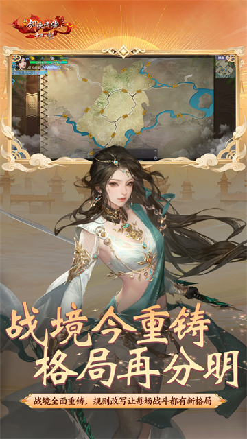 新剑侠情缘单机版截图4