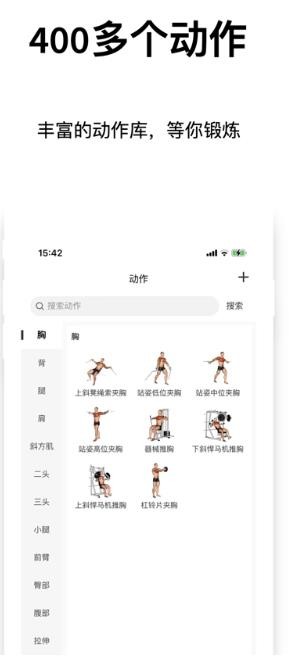 健身笔记手机版截图1