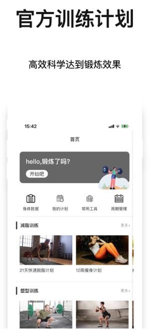健身笔记手机版截图2
