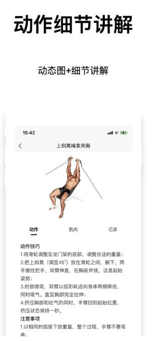 健身笔记手机版截图3