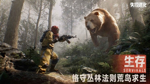 失控进化国际服截图1