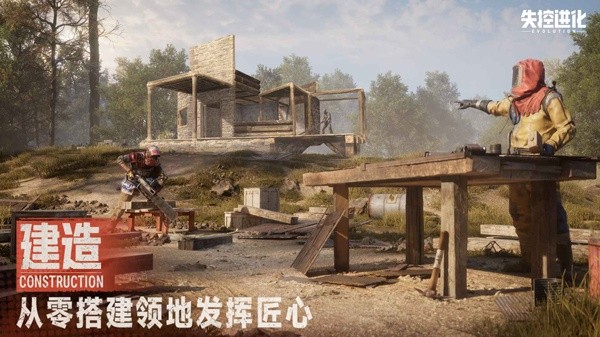 失控进化国际服截图2