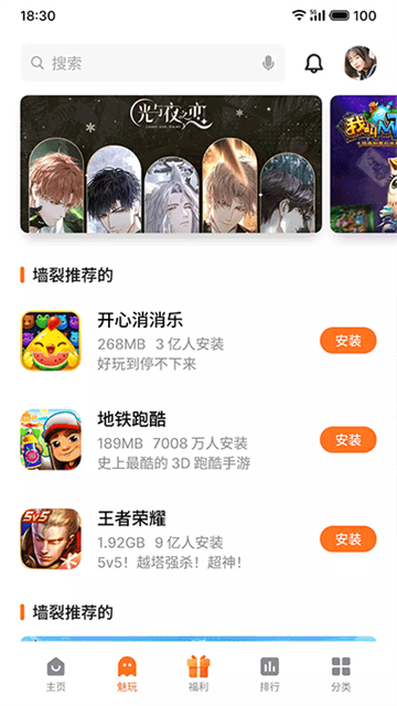 魅族游戏中心最新版截图2