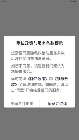 熊猫浏览器安卓版
