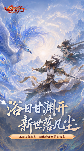 新剑侠情缘单机版截图5