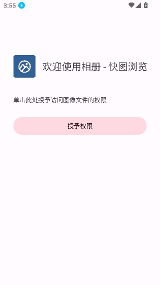 快图浏览老版本