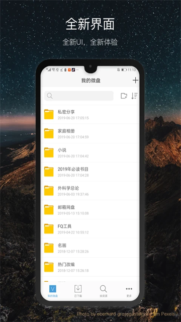 新浪微盘老版本截图3