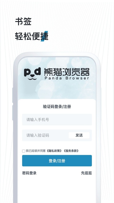 熊猫浏览器安卓版截图2